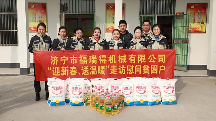 奉獻(xiàn)愛心、傳遞溫情，濟(jì)寧福瑞得機(jī)械走訪慰問貧困戶溫暖行