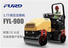 FYL-900 1.7T全液壓振動(dòng)壓路機(jī)，小型壓路機(jī)